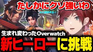 【Overwatch】生まれ変わったOverwatchの新ヒーローを試すローレン【ローレン にじさんじ 切り抜き】
