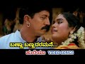 Banna Bannadaramane Huliya HD Video Devaraj Archana Rajesh Krishnan Manjula Gururaj