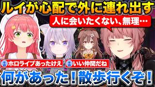 ダークサイドに堕ちそうだったルイ姉を外に連れ出すみこちおかゆ+ころさんとデートに行った話【ホロライブ/鷹嶺ルイ/さくらみこ/猫又おかゆ/戌神ころね】