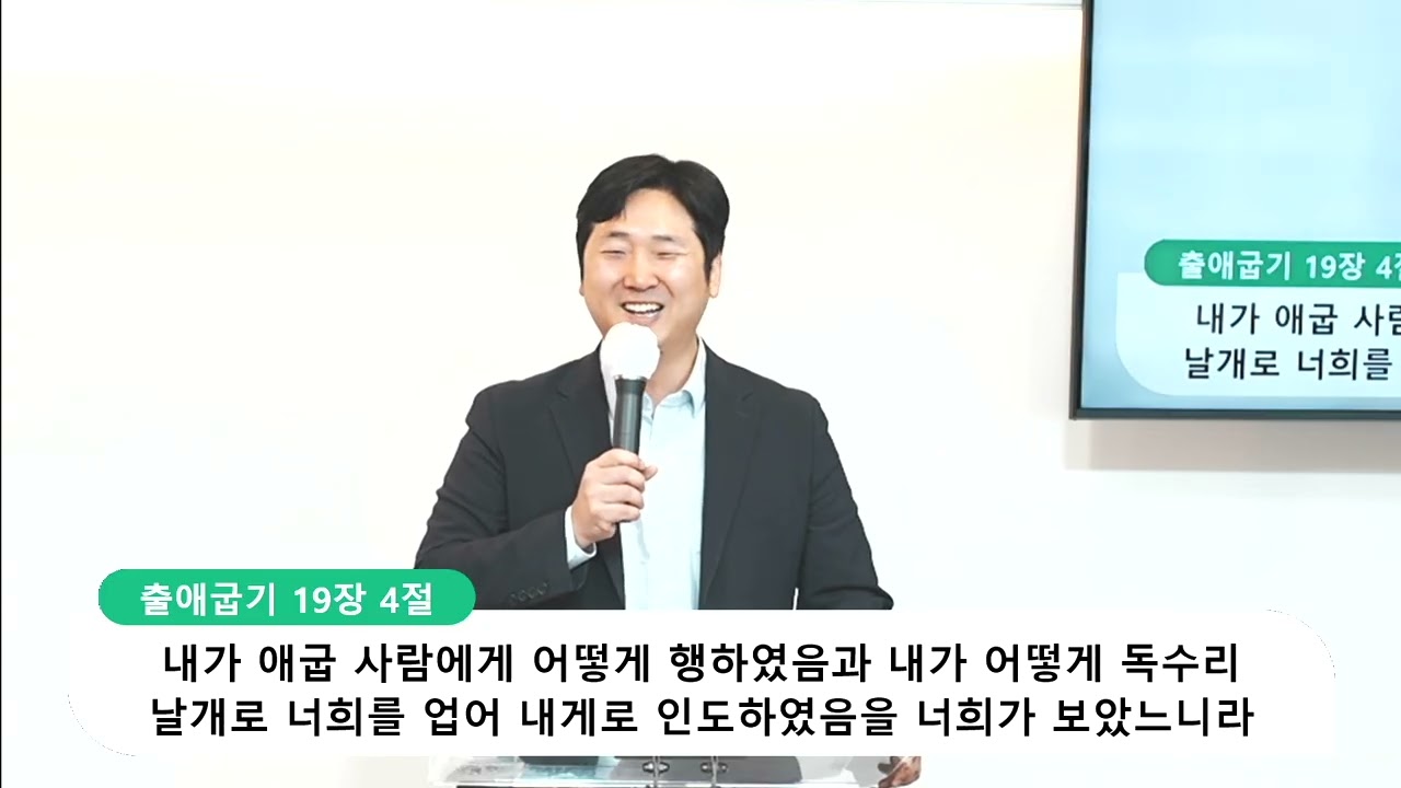 [주일예배] 출애굽기 19장 1-6절, 너희는 내 소유라, 양성찬 목사 영상 썸네일