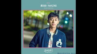 [AUDIO] Amazing - Hong Dae Kwang (홍대광)