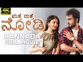 Kannada Movie Matthe Matthe Nodi Kannada Full Movie Ajay Annapurnamma Shweta Avasthi 4K