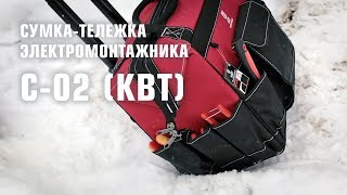 Сумка-тележка монтажника С-02