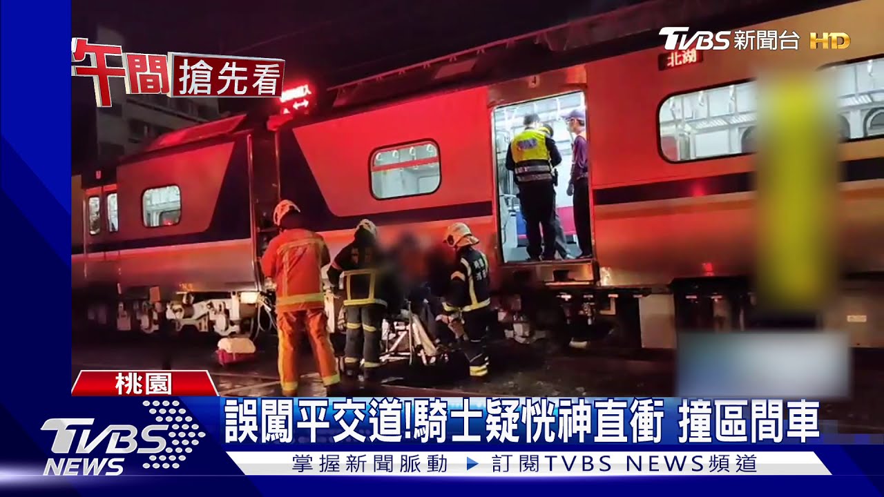 誤闖平交道！騎士疑恍神直衝　撞區間車