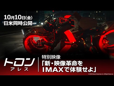 特別映像「新・映像革命をIMAXで体験せよ」