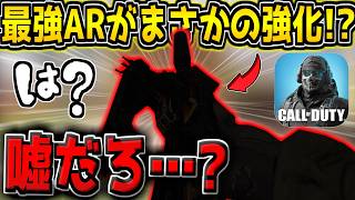 【CODM】最強武器ランキングにも入る"環境アサルト"がまさかの強化！？流石に嘘だよな…？【CODモバイル】