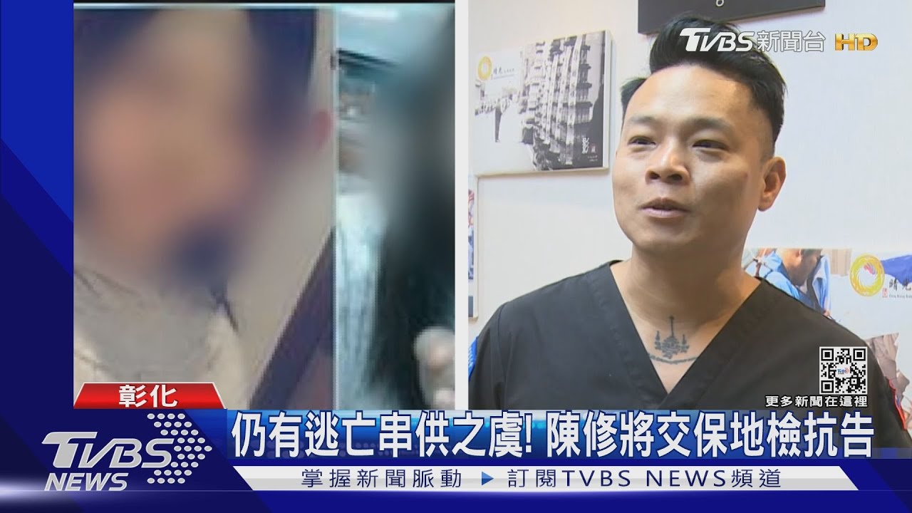 仍有逃亡串供之虞！　陳修將交保地檢抗告