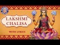 Shri Lakshmi Chalisa With Lyrics | Powerful Lakshmi Mantra For Wealth | लक्ष्मी चालीसा | Diwal