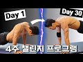리쌤과 푸쉬업-스쿼트 챌린지 프로그램│4주 변화에 함께 도전!🔥