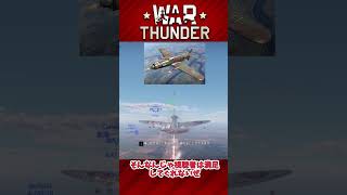 【War thunder】スピファに親でも殺されたん?