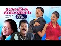 Chronic Bachelor Full Video Songs Jukebox Mammootty Mukesh Rambha Bhavana
