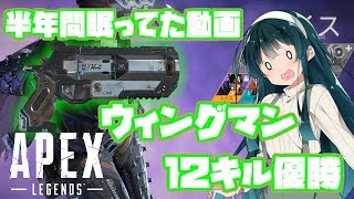 【Apex Legends】半年間眠っていた幻の動画【VOICEROID実況】