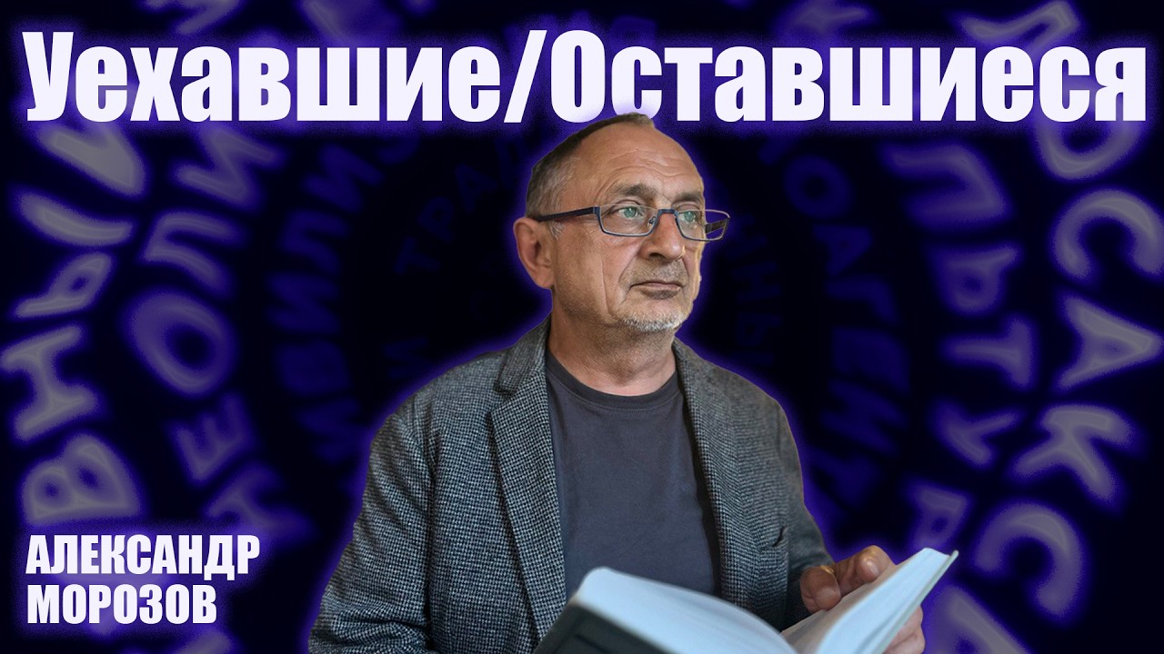 «Опасные слова». Александр Морозов о самом жарком сетевом споре