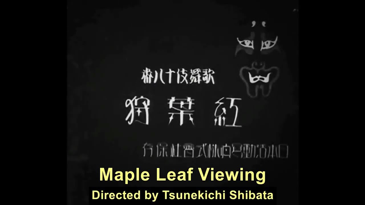 紅葉狩 [Maple Leaf Viewing] (Shibata Tsunekichi, 1899), Japanese/English, new soundtrack