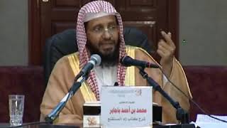 شرح زاد المستقنع الدرس (36) للشيخ محمد باجابر image