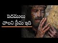 Padhamulu Chalani Prema Idi పదములు చాలని Telugu Christian Song Worship Tube Pa
