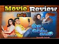 Idhu Vaaliba Vayasu Movie Review Idhu Vaaliba Vayasu 2026 Movie Review In Tamil TopCini