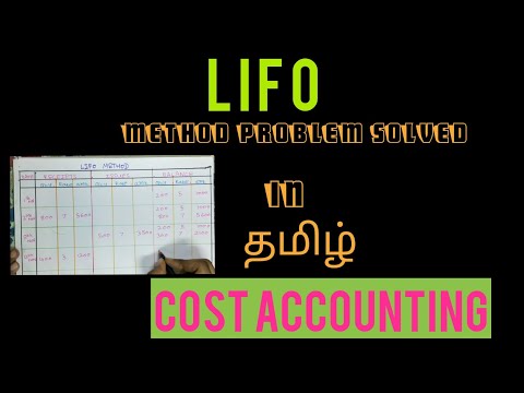 LIFO method (Cost accounting) in Tamil