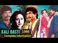 Kali Basti 1986 Pakistani Punjabi Film Lollywood Film History Sultan Rahi Anjuman
