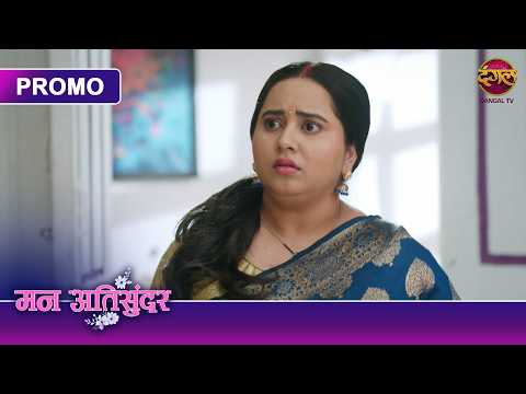 Why did Dadi make Radhya stand outside the house the whole night? | Mann Atisundar | Dangal TV