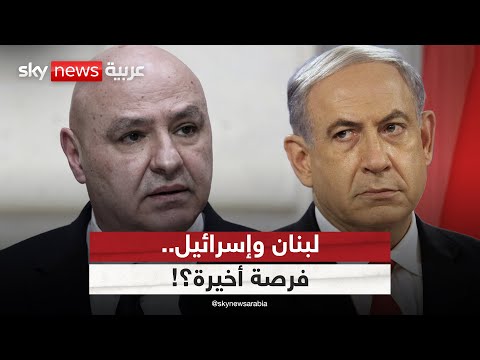 فيديو | اجتماعات حاسمة بين لبنان وإسرائيل.. هل تنجح في منع الحرب؟ | #ستوديو_وان_مع_فضيلة