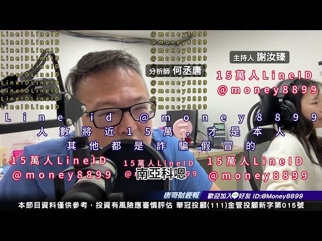 何丞唐【唐哥財經報】