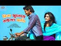 Bina Sutoy Baindha Pakhi | Full Video Song | Symon | Mahiya Mahi | Poramon | Jaaz Multimedia