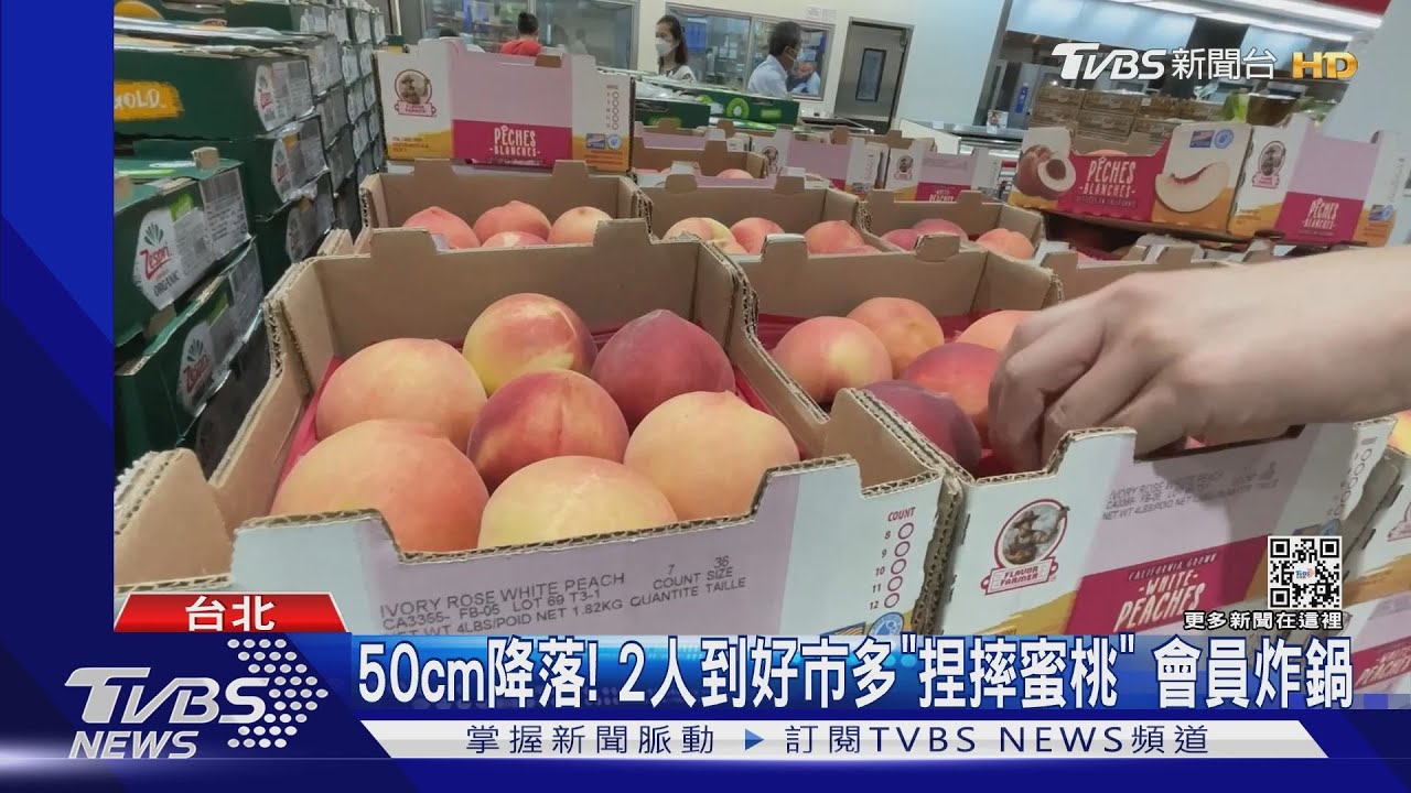 50cm降落!2人到好市多「捏摔蜜桃」會員炸鍋