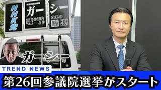 話題のガーシー氏も参戦!!大荒れ予想!?