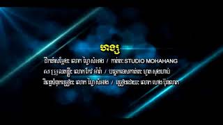 ហង្ស ហេង ប៊ុនលាភ