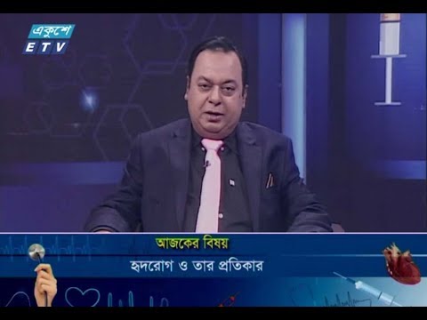 দি ডক্টরস || ০৯ মার্চ ২০১৯ || আলোচনার বিষয় : হৃদরোগ ও তার প্রতিকার || উপস্থাপনা : অধ্যাপক ডা. ইকবাল হাসান মাহমুদ || আলোচক : অধ্যাপক ডা. মোঃ তৌফিকুর রহমান (বিভাগীয় প্রধান, কার্ডিওলজি বিভাগ, মেডিনোভা মেডিকেল সার্ভিসেস)।