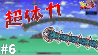 【Terraria Calamity Mod】とんでもない超体力を誇るボス「Aquatic Scourge」 さくさくカラミティ part6【ゆっくり実況】