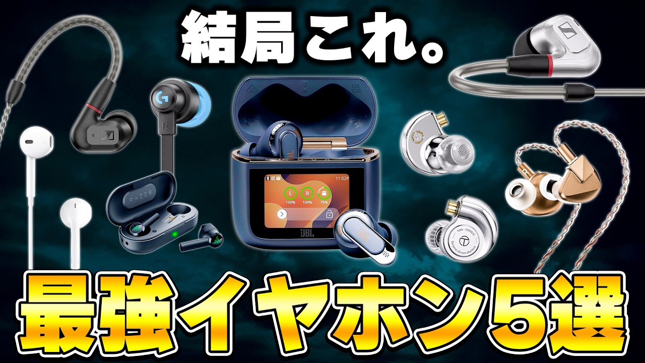今までイヤホンを43個買った男のおすすめ最強ゲーミングイヤホンTOP5