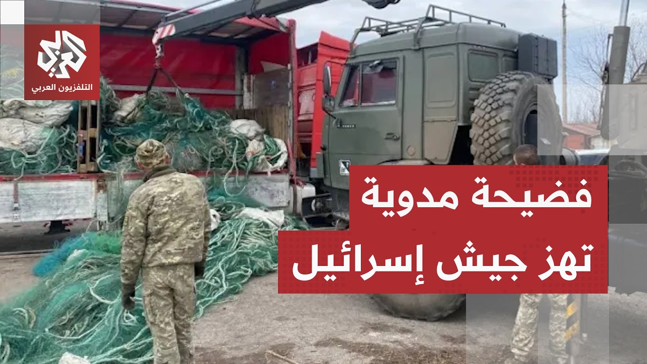 فضيحة تهز الجيش الإسرائيلي.. جنود يجمعون التبرعات لشراء شباك الصيد من صيادين 