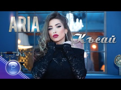 Video thumbnail for Късай (Kasay)