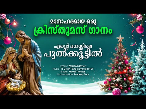 Malayalam Christmas song 2018