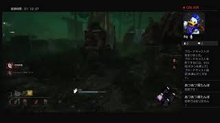 ゆったりやりましょかー？dead by daylight　ゲスト：あきさん、たっつん