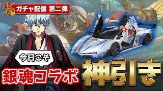 【荒野行動】神回製造機による銀魂ガチャ配信