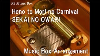 Hono to Mori no Carnival/SEKAI NO OWARI [Music Box]
