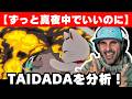 【ダンダダンed】taidadaの作曲を絶賛する音楽ディレクター【ずっと真夜中でいいのに】【海外の反応】