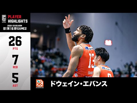 【バスケ】多彩なプレーでオフェンスの起点に！ゲームハイ・26得点の活躍でホーム・12連勝を記録｜広島#13 ドウェイン・エバンス