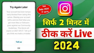 💪How to Fix Instagram Your account has been temporary block from this, action block problem |tell us