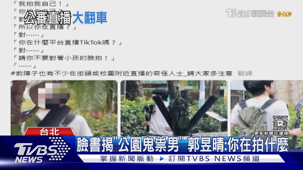 貼照「直播鬼祟男」挨轟公審 郭昱晴晚間刪文道歉:會認真反省