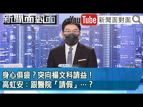 [討論] 期待今晚的新聞面對面-謝震武主持人