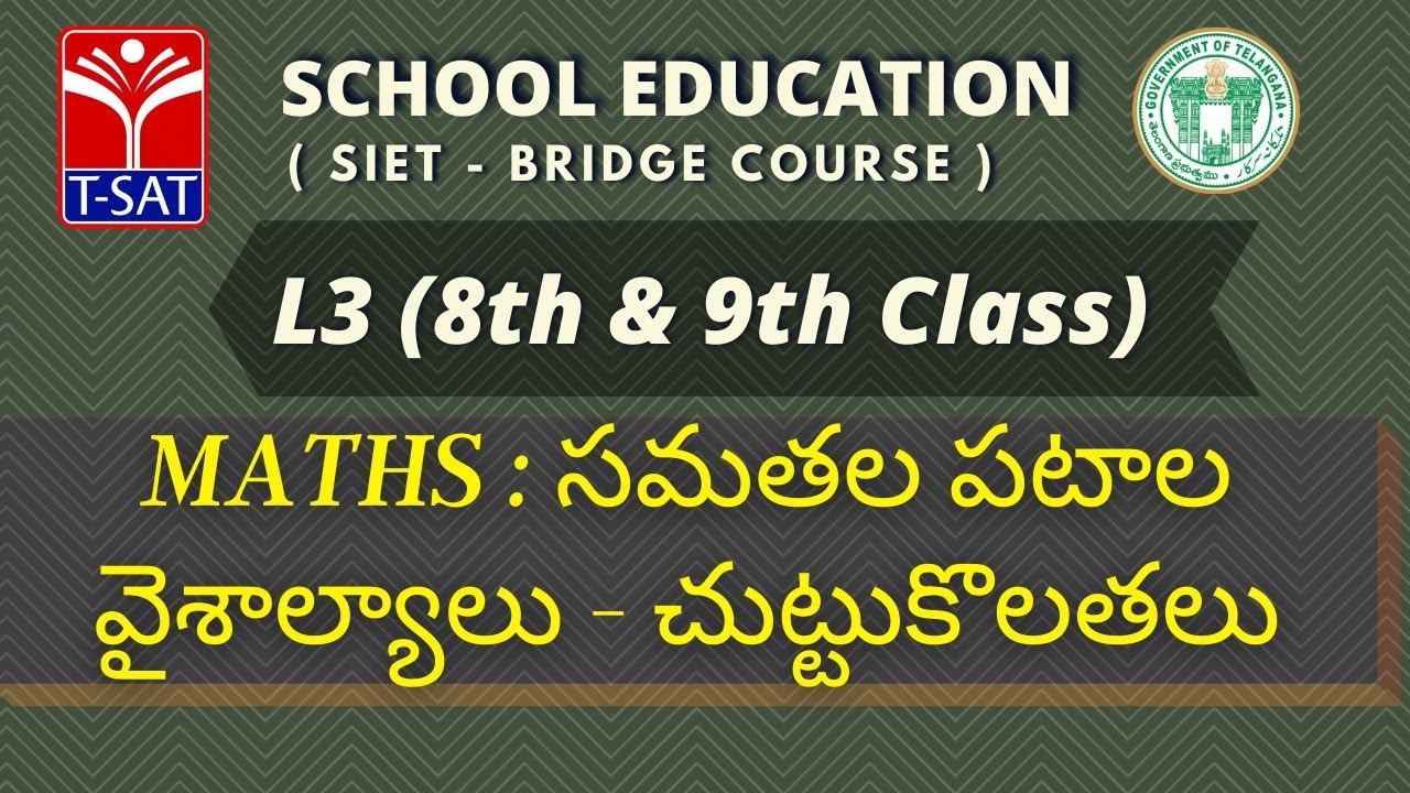L3 ( 8th & 9th ) || MATHS : సమతల పటాల వైశాల్యాలు - చుట్టుకొలతలు