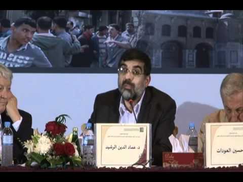 كلمة عماد الدين الرشيد في ندوة "عن سورية بين خيارات ومصالح القوى السياسية والاجتماعية واحتمالات التغيير" أقامها المركز العربيّ للأبحاث ودراسة السياسات
