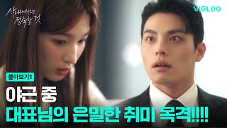 사무실에서 혼자 즐기는 대표님 [사내에서는 정숙할 것] Ep.1-5