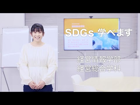 建築学科 【中部大学公式】SDGs学際専攻履修学生インタビュー「経営総合学科」
