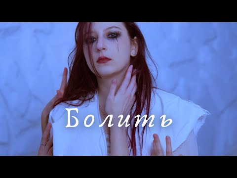 GRATY - Болить (Lyric Video)
