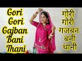 गोरी गोरी गजबन बणी ठणी | Lakshita Joshi | New Rajasthani Song 2021 | Dance Cover | S